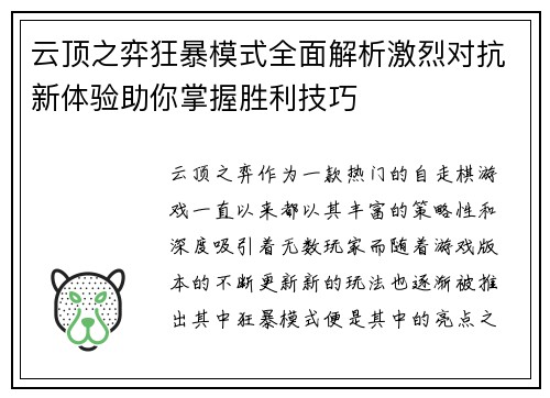 云顶之弈狂暴模式全面解析激烈对抗新体验助你掌握胜利技巧